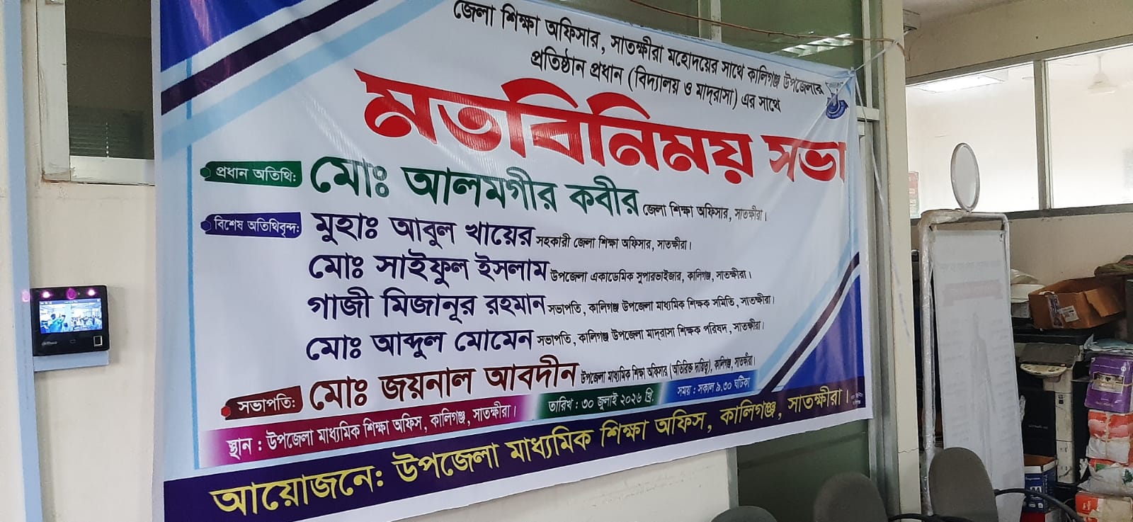 মতবিনিময় সভা 2026