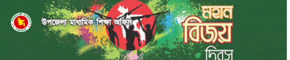 মহান বিজয় দিবস