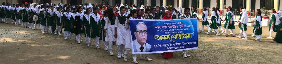 জনাব মোঃ আব্দুল হামিদ মহোদয় ২য় মেয়াদে রাষ্ট্রপতি নির্বাচিত হওয়ায় এস.ভি. সরকারি বালিকা উচ্চ বিদ্যালয়ের আনন্দশোভাযাত্রা