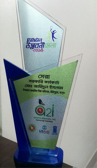 ডিজিটাল মেলা-২০১৫ রংপুর জেলার সেরা সরকারী কর্মকর্তা