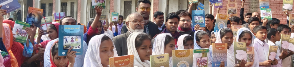২০২০সালের বিনামুল্যের পাঠ্যপুস্তক বিতরণ উৎসব