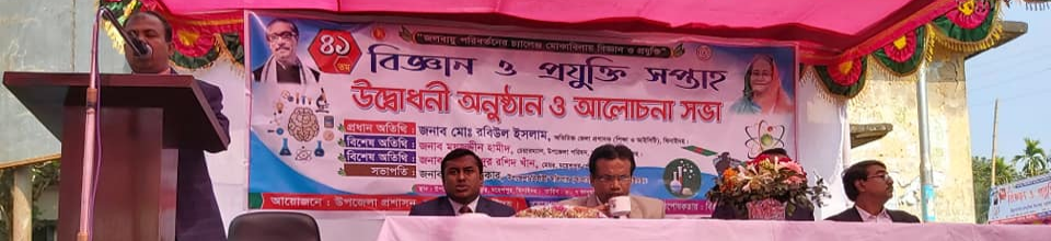 বিজ্ঞান মেলা