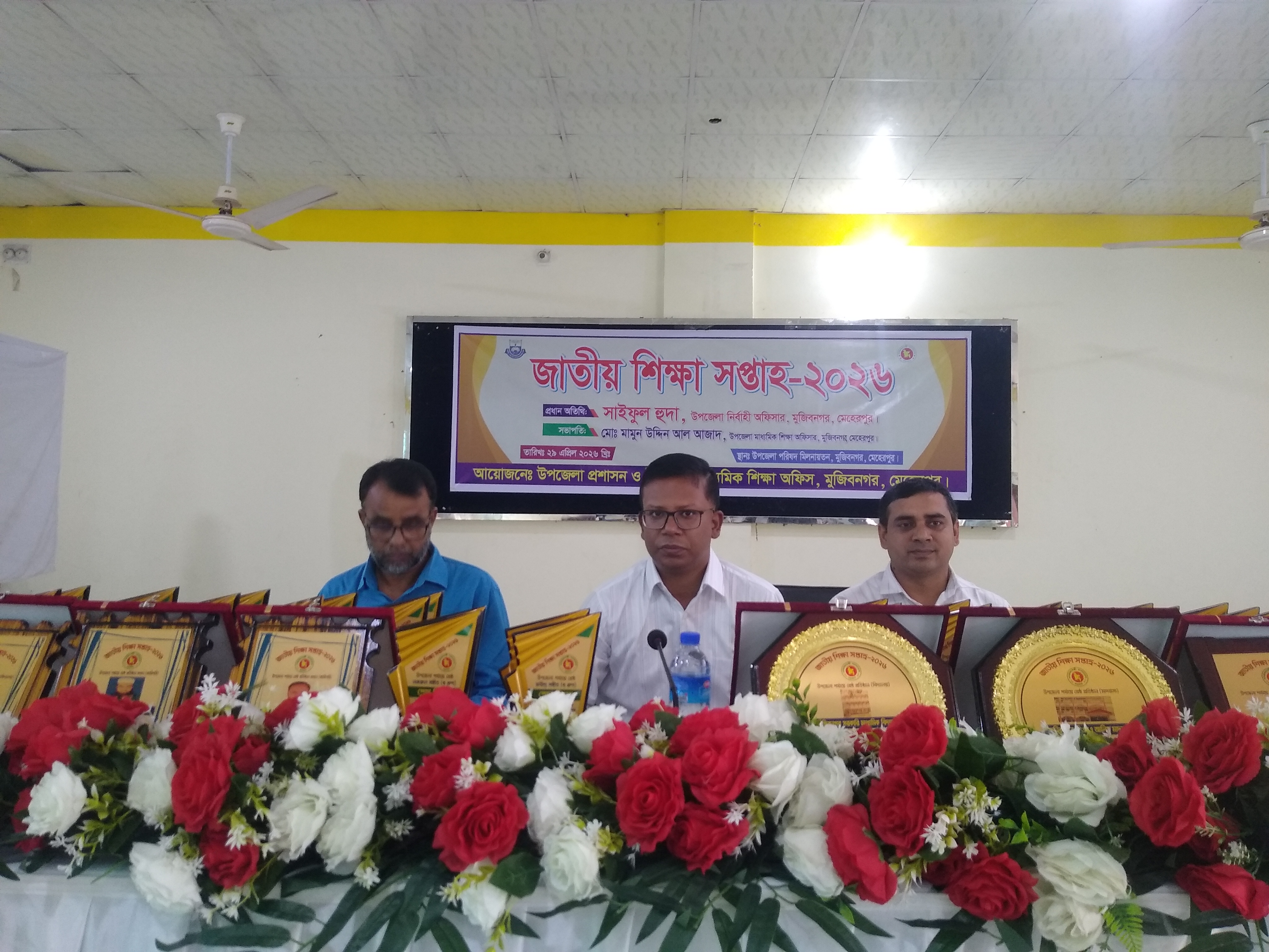 জাতীয় শিক্ষা সপ্তাহ-2026