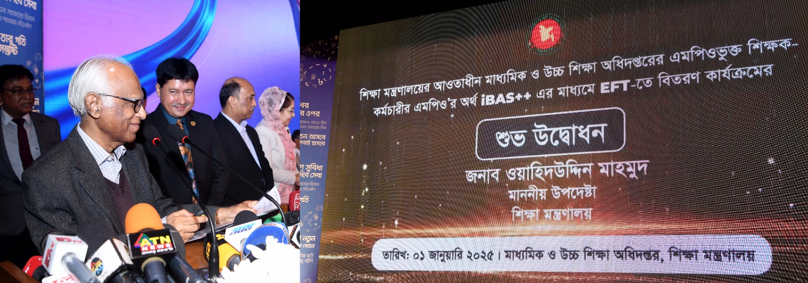 ইএফটি উদ্বোধন