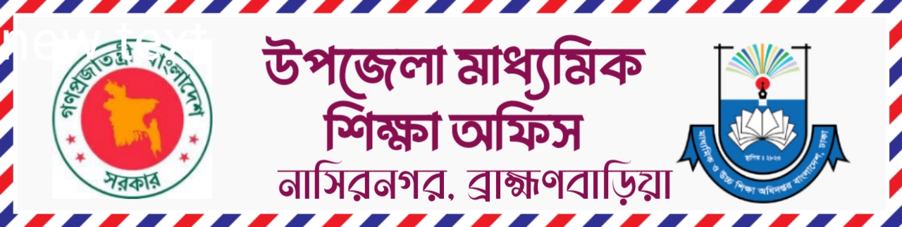 শিক্ষা অফিস