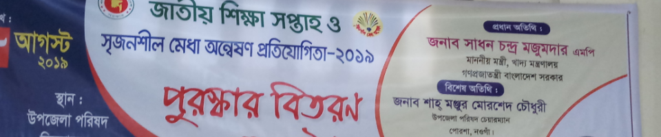 জাতীয় শিক্ষা সপ্তাহ -২০১৯ এর পুরস্কার বিতারণ অনুষ্ঠান