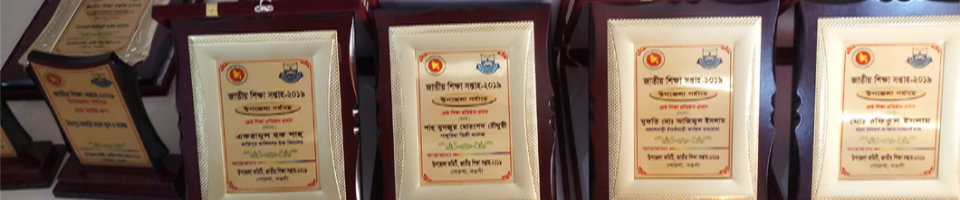 জাতীয় শিক্ষা সপ্তাহ-২০১৯ এর পুরস্কার