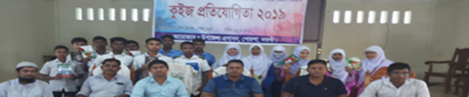 বিজ্ঞান বিষক কুইজ প্রতিযোগিতা-2019