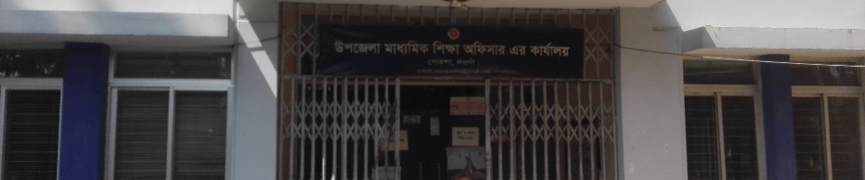 উপজেলা মাধ্যমিক শিক্ষা অফিসারের কার্যালয়,পোরশা,নওগাঁ