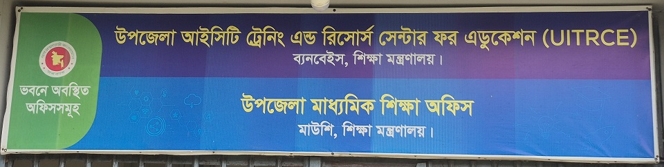 উপজেলা মাধ্যমিক শিক্ষা অফিস, পূর্বধলা, নেত্রকোণা