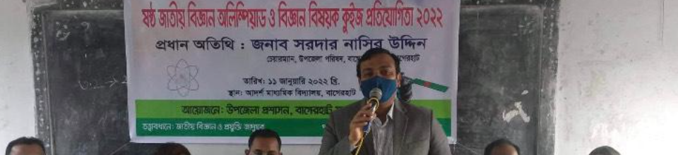 বিজ্ঞান অলিম্পিয়াড পুরস্কার বিতরন
