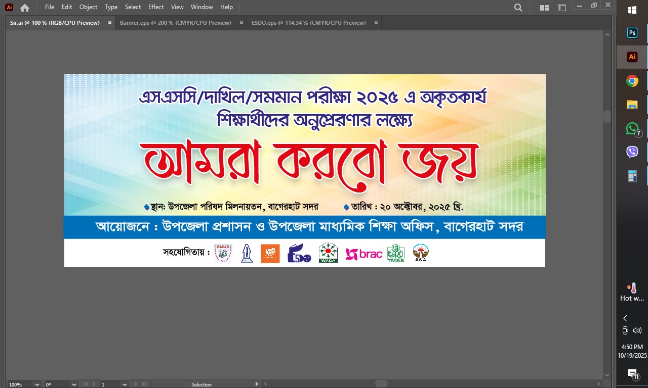 আমরা করব জয়