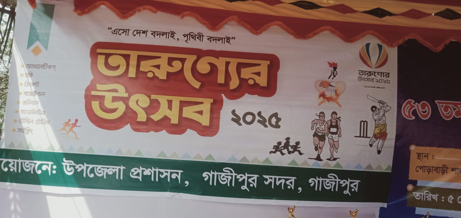 তারুণ্যের উৎসব-2