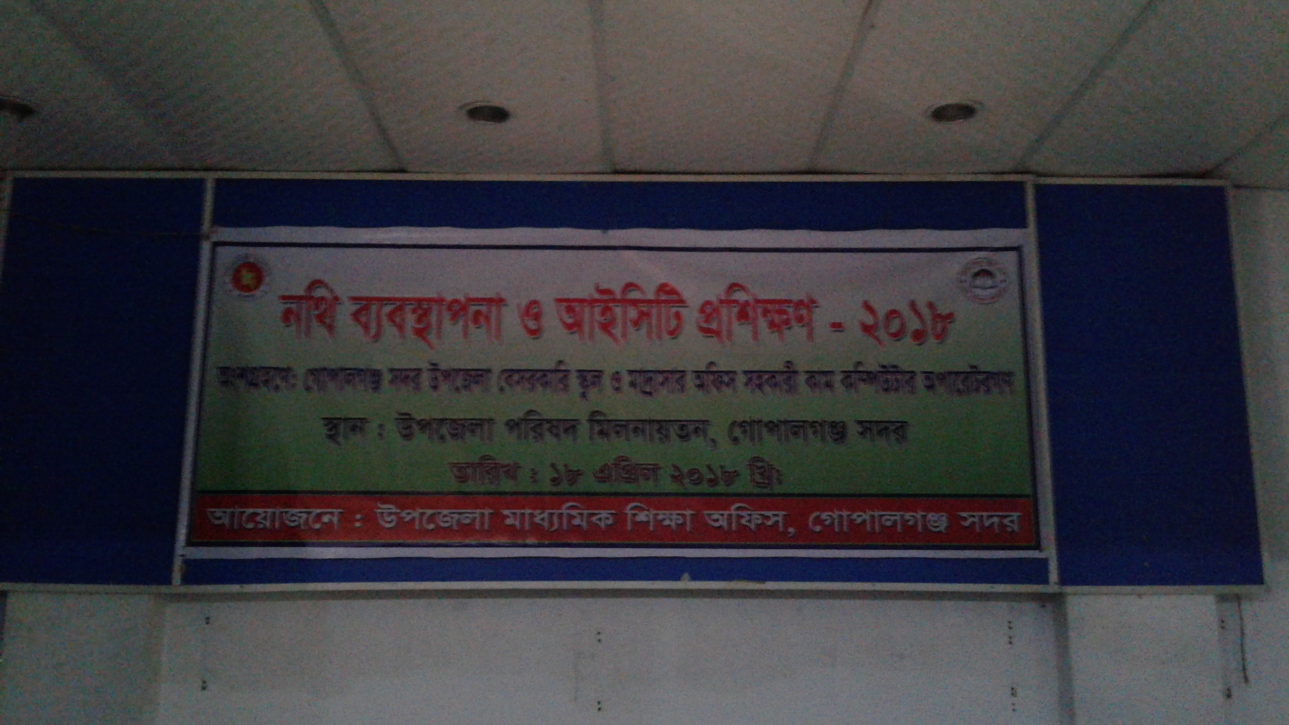 নথি ব্যবস্থপনা সংক্রান্ত প্রশিক্ষণ