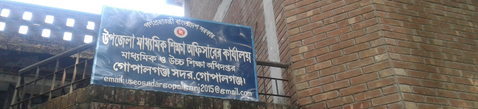 উপজেলা মাধ্যমিক শিক্ষা ভবন