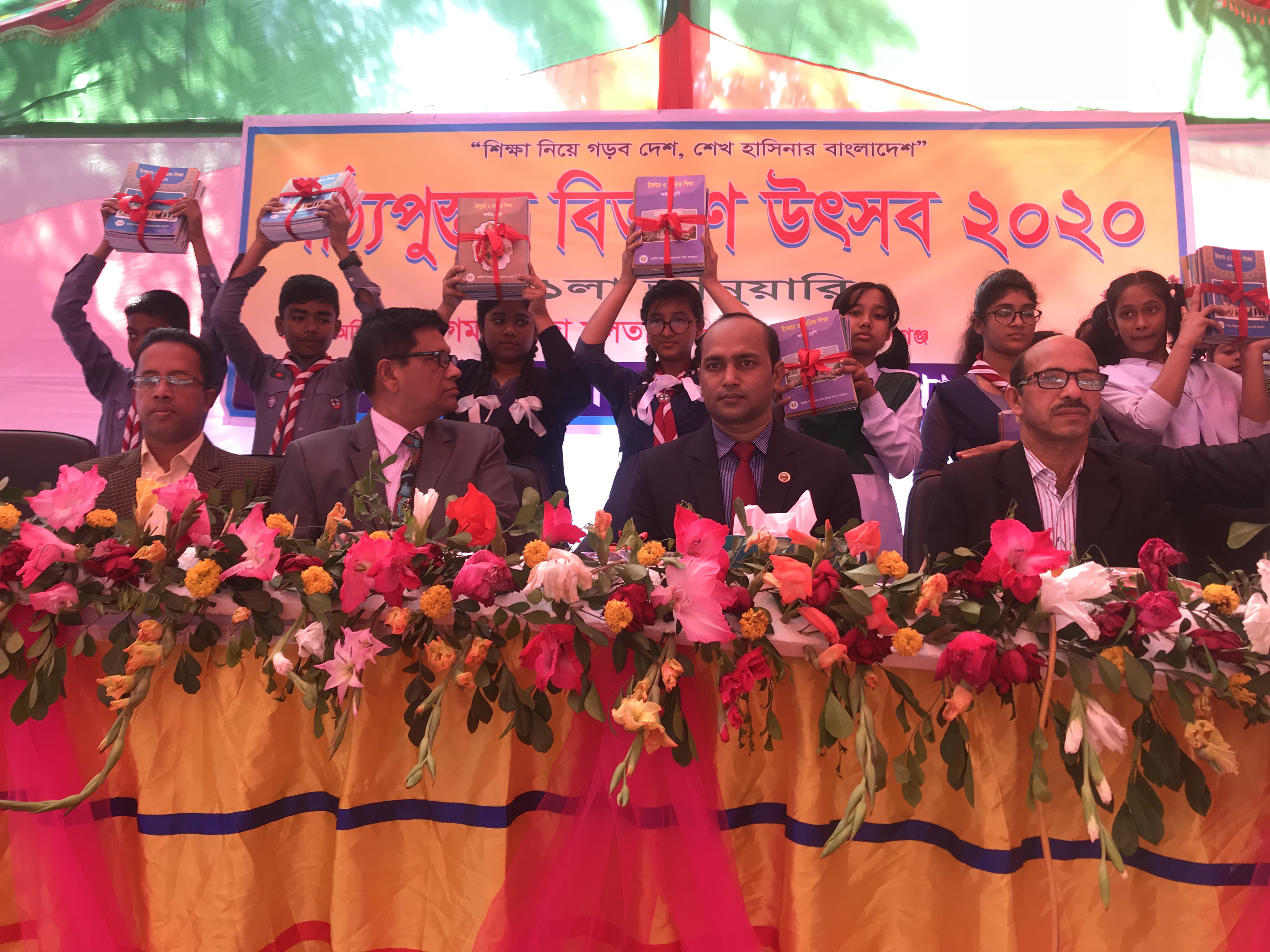 বই বিতরণ উৎসব-২০২০