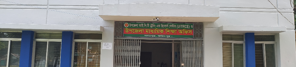 উপজেলা মাধ্যমিক শিক্ষা অফিস