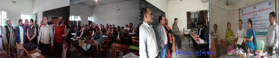 শিক্ষক প্রশিক্ষণ