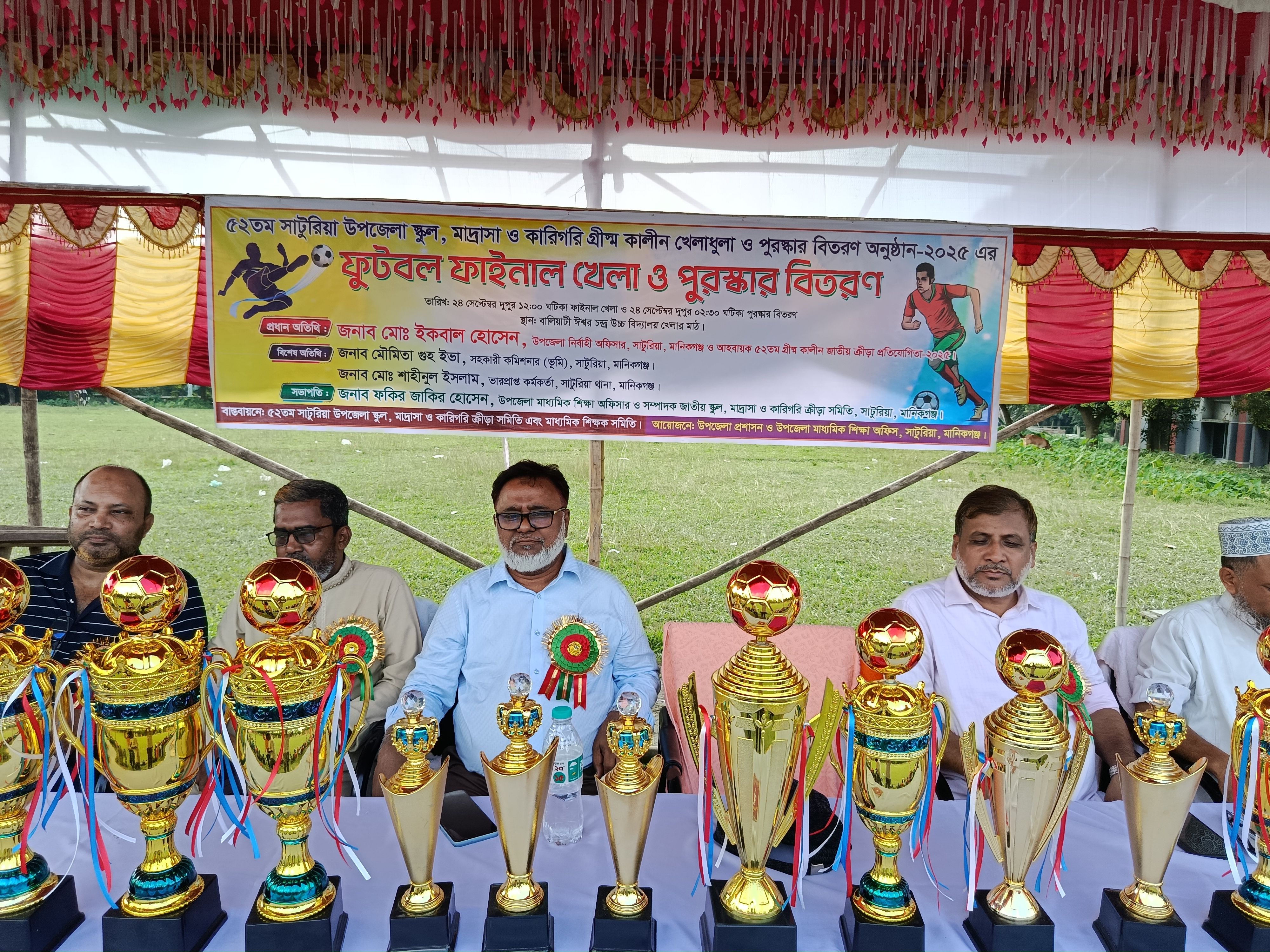 ৫২তম সাটুরিয়া উপজেলা স্কুল, মাদ্রাসা ও কারিগরি গ্রীষ্মকালীন খেলাধূলা ও পুরস্কার বিতরণ অনুষ্ঠান-২০২৫