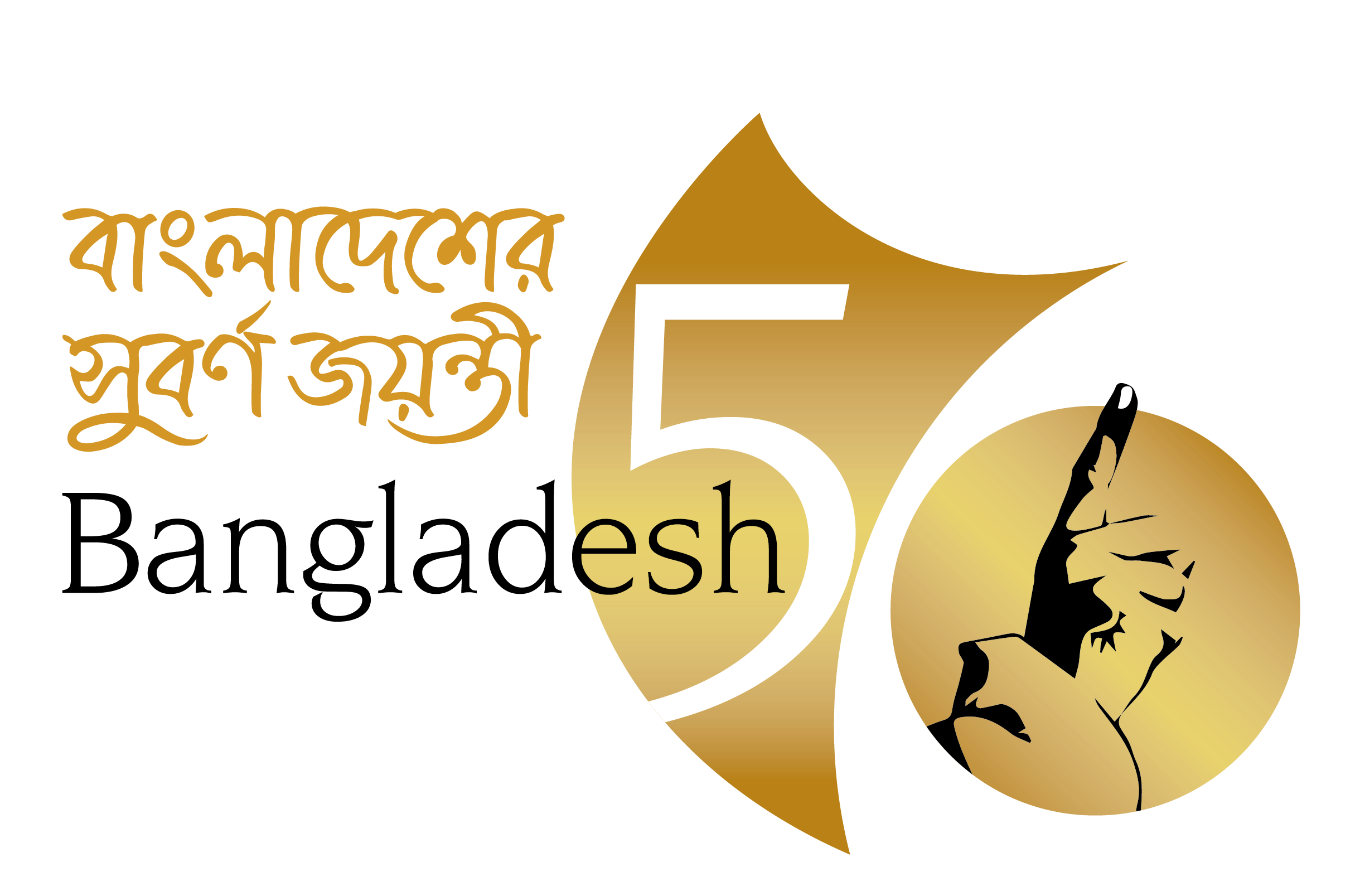 স্বাধীনতার সুবর্ণজয়ন্তী