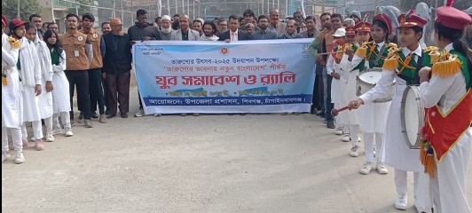 তারুণ্যের উৎসব-২০২৫ র‌্যালী