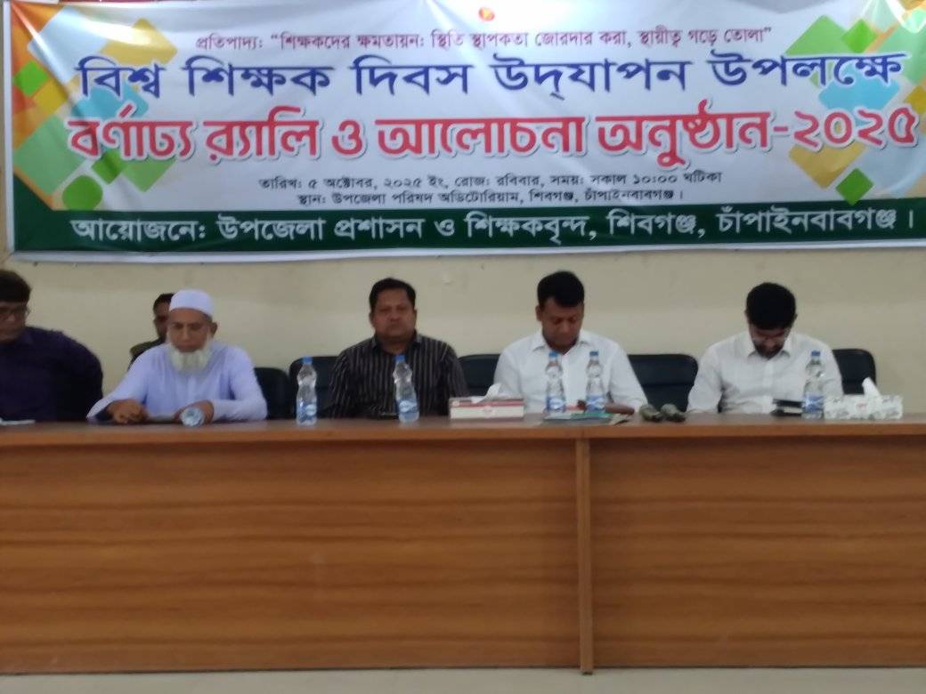 জাতীয় শিক্ষক দিবস-২০২৫ এর ব্যানার