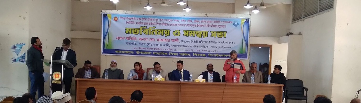 শিবগঞ্জ উপজেলার সকল শিক্ষকদের নিয়ে সমন্বয় সভা