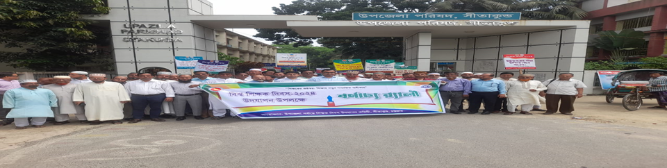 বিশ্ব শিক্ষক দিবস-২০২৪