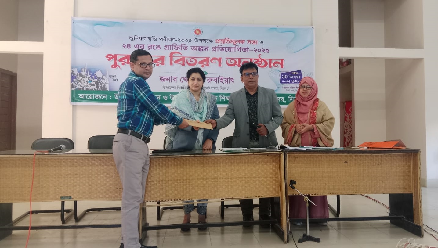 অষ্টম শ্রেণির জুনিয়র বৃত্তি পরীক্ষা (স্কুল ও মাদ্রাসা) বিষয়ে প্রস্তুতিমূলক সভা এবং ‘24 এর রঙে গ্রাফিতি ও চিত্রাঙ্কন প্রতিযোগিতা’য় বিজয়ীদের পুরস্কার প্রদান অনুষ্ঠান