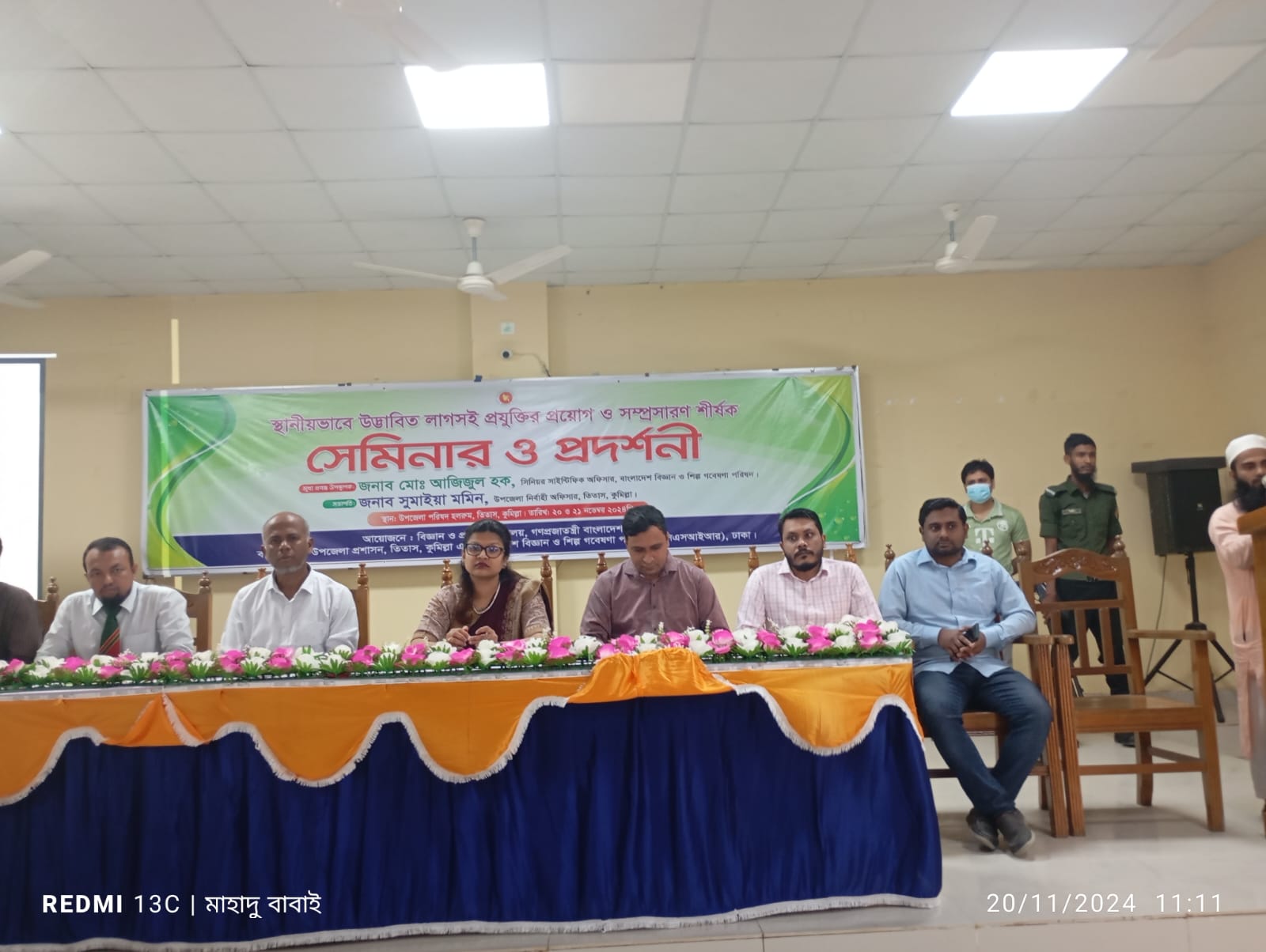 বিজ্ঞান বিষয়ক সেমিনার