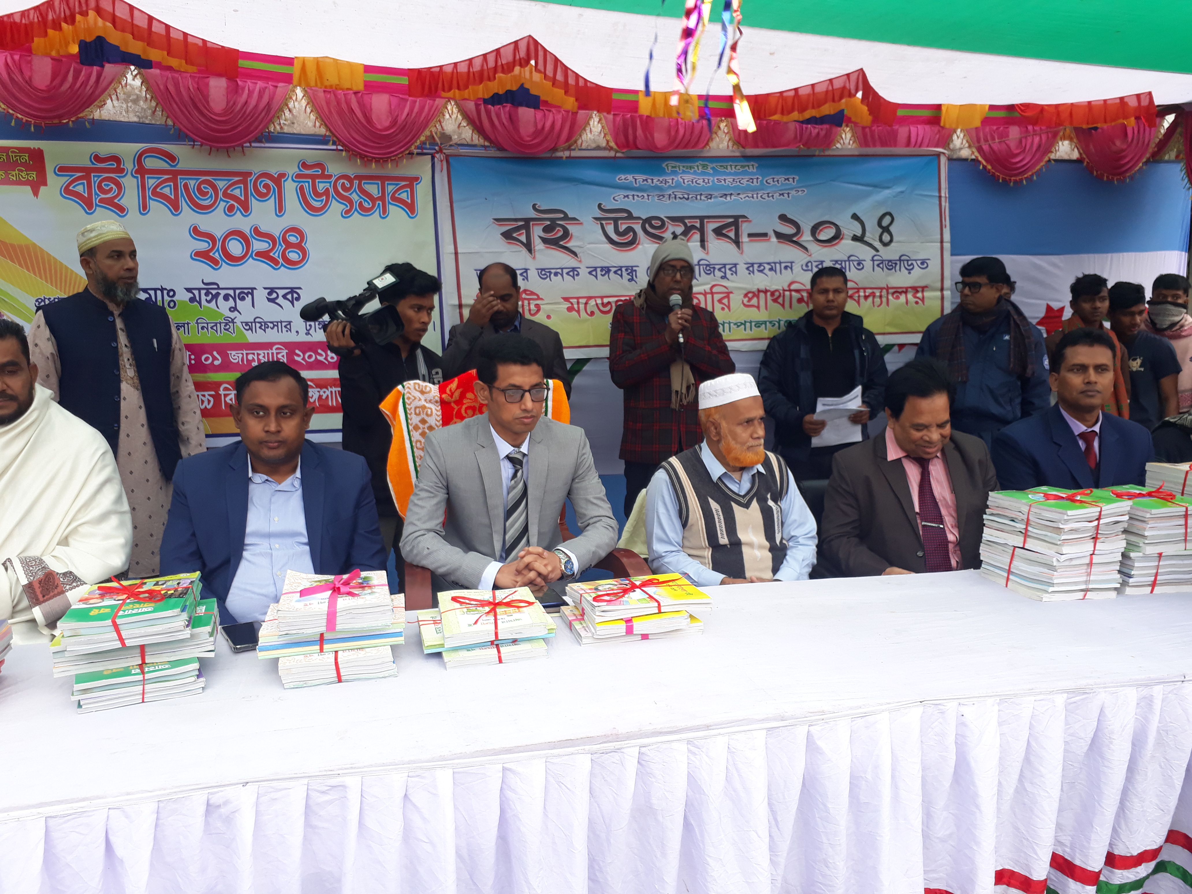 বই বিতরন উৎসব ২০২৪