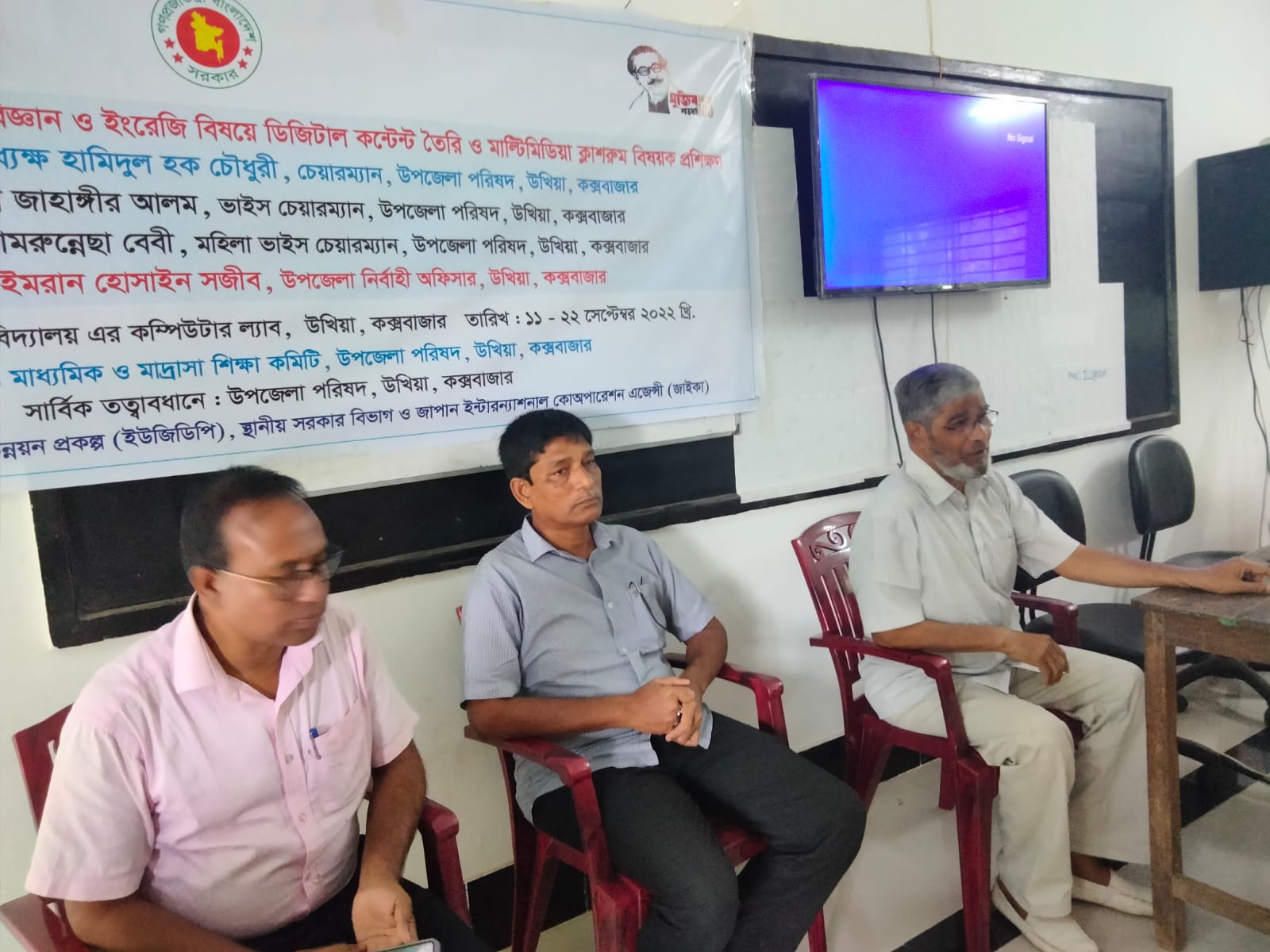 ডিজিটাল কন্টেন্ট তৈরি ও মাল্টিমিডিয়া ক্লাসরুম বিষয়ক প্রশিক্ষণ কর্মশালা (ইংরেজি, গণিত ও বিজ্ঞান)