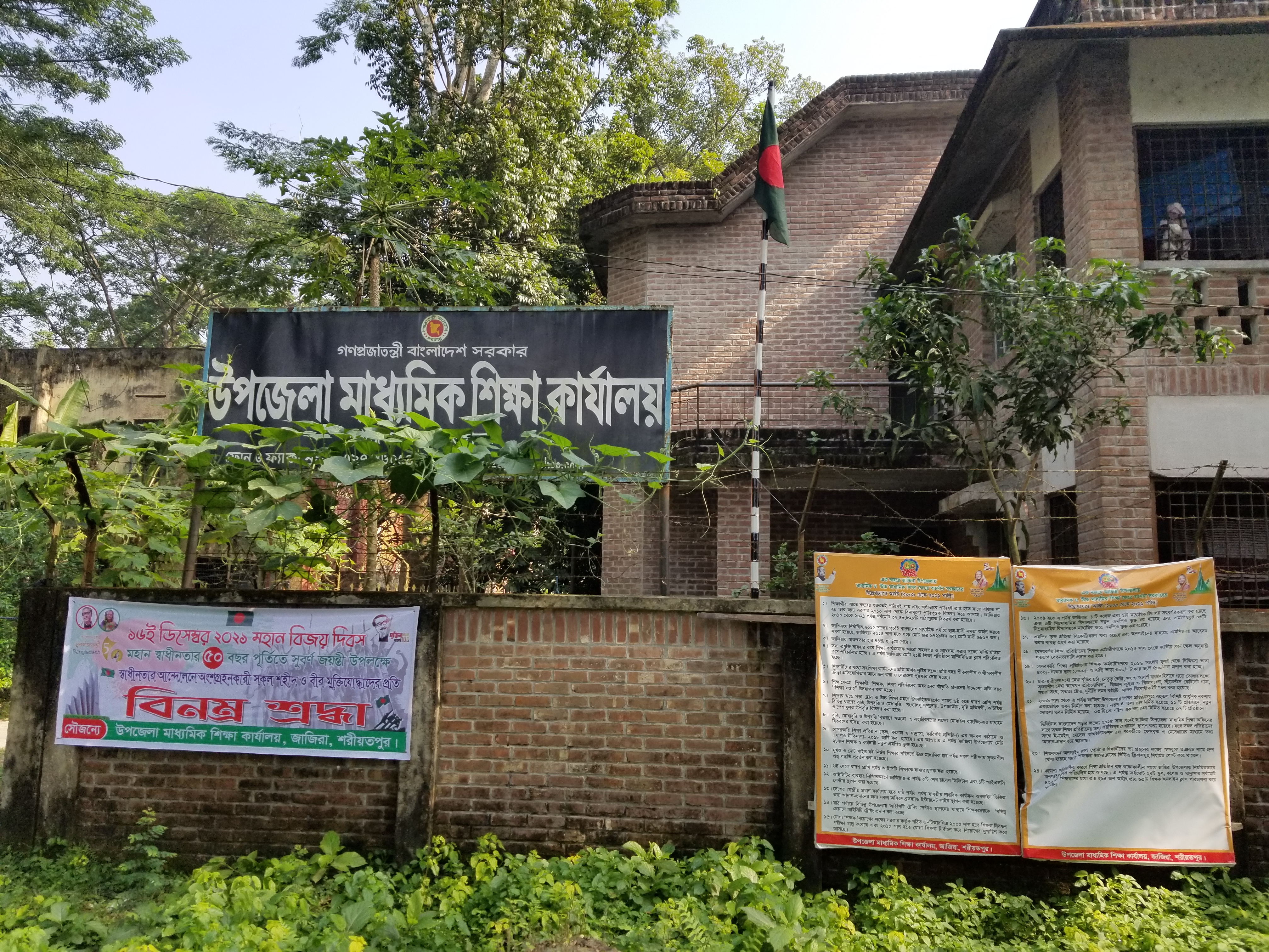উপজেলা মাধ্যমিক শিক্ষা কার্যালয়, জাজিরা, শরীয়তপুর, অফিস ভবন।