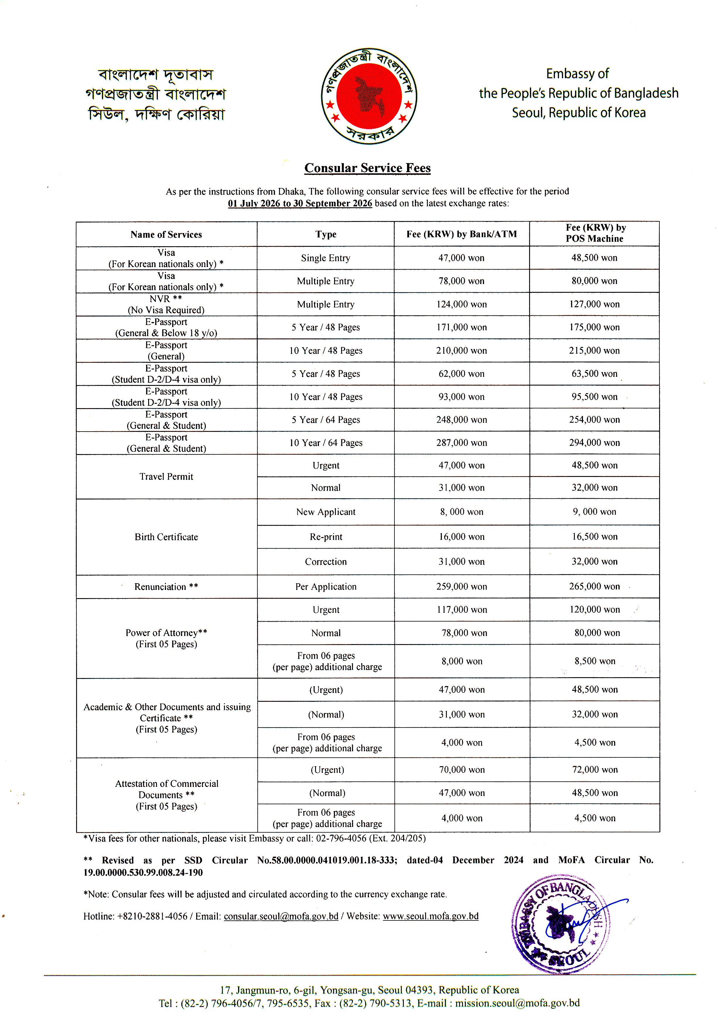 Consular Service Fees from 01 July to 30 Sep 2026
