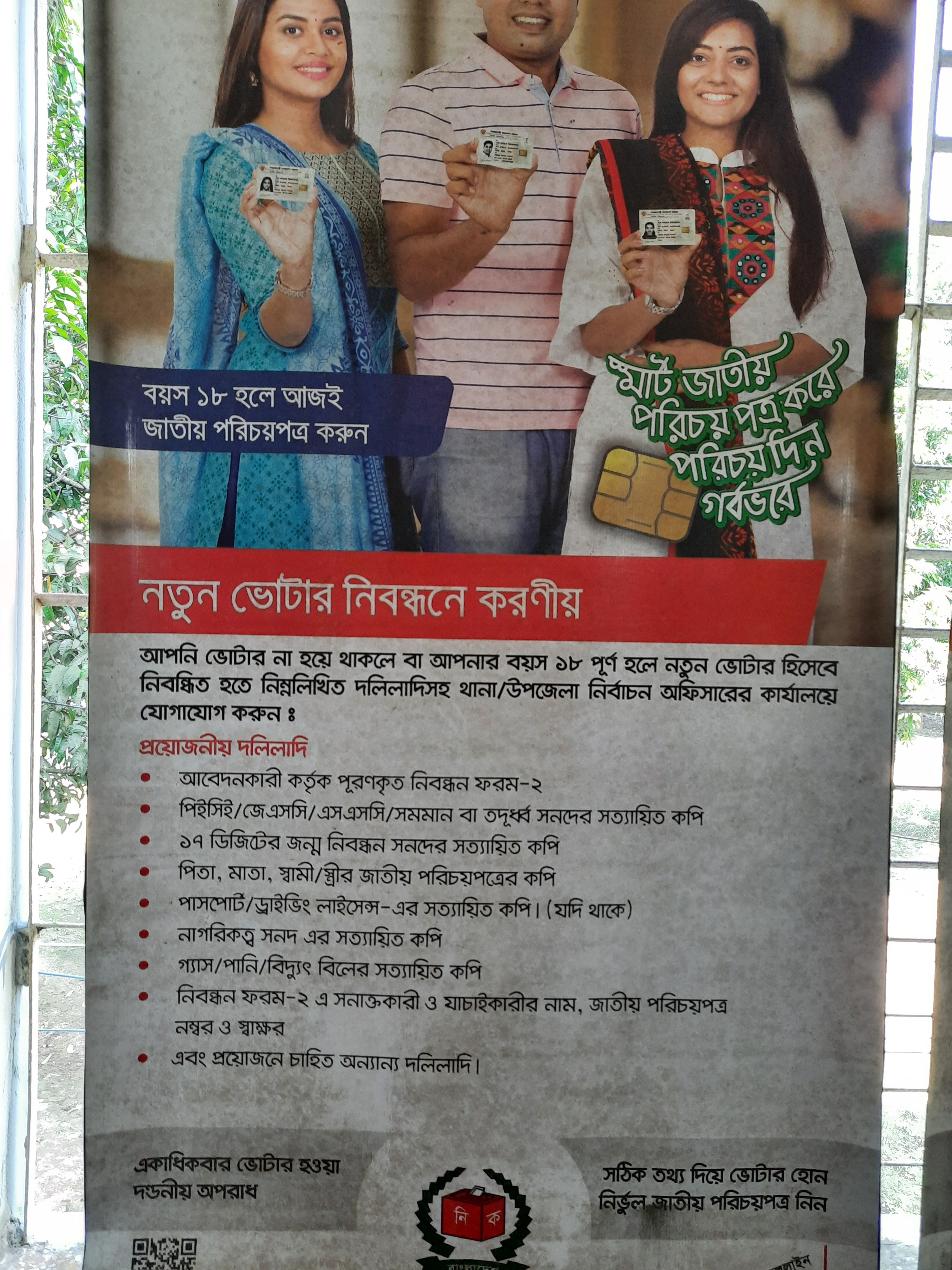 জাতীয় পরিচয়পত্র নিবন্ধন, সংশোধন, স্থানান্তর ও হারানো জাতীয় পরিচয়পত্র উত্তোলন-এ করনীয়