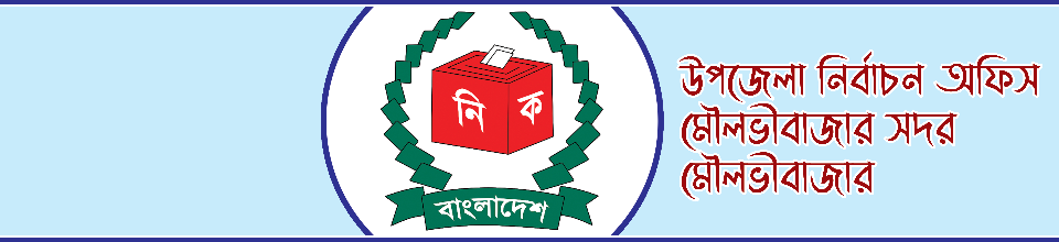 মৌলভীবাজার সদর