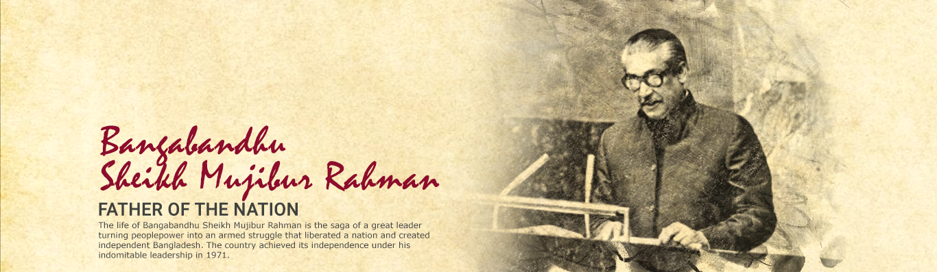 জাতির পিতা বঙ্গবন্ধু শেখ মুজিবুর রহমান