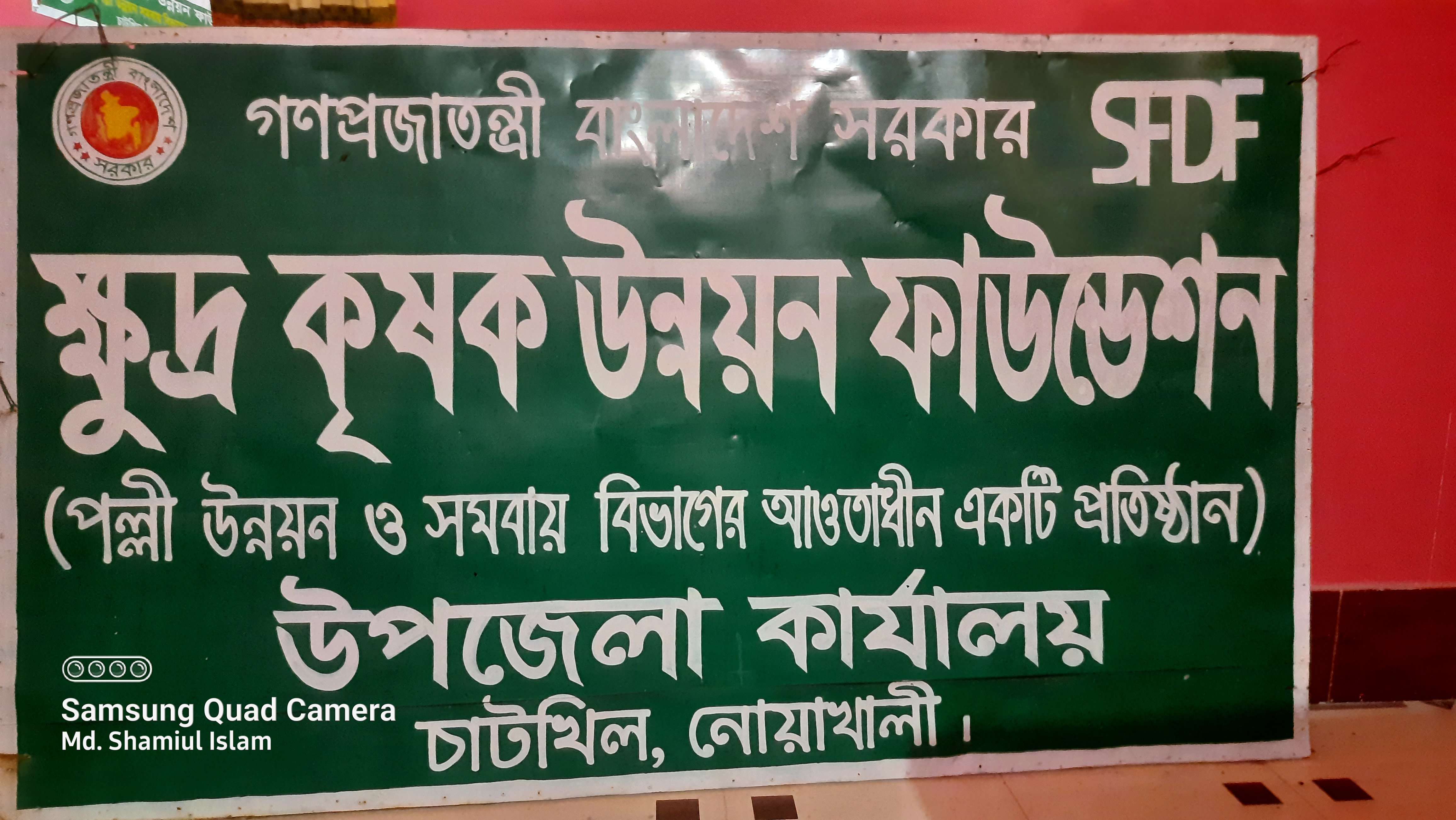 SMALL FARMER DEVELOPMENT FOUNDATION, CHATKHIL UPAZILLA OFFICE, NOAKHALI