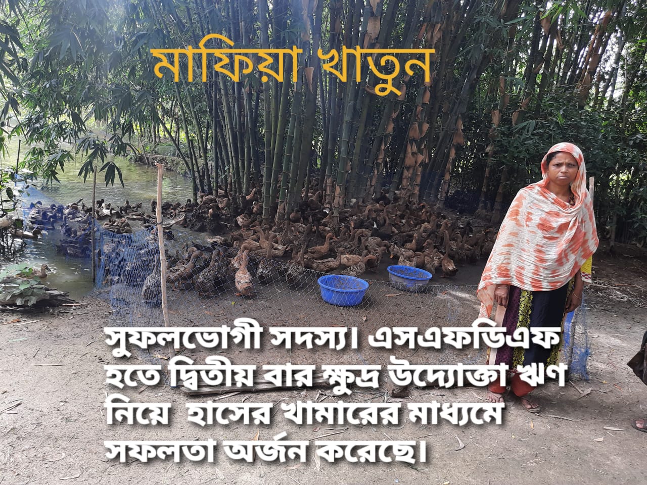 সুফলভোগি