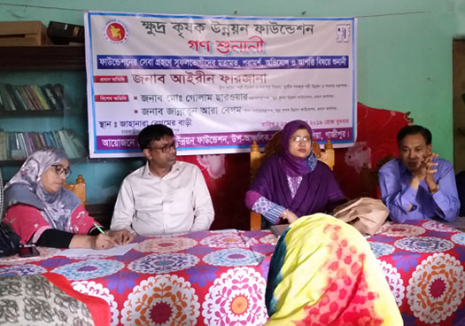 উপসচিব জনাব আইরিন ফারজানা কর্তৃক গণশুনানি