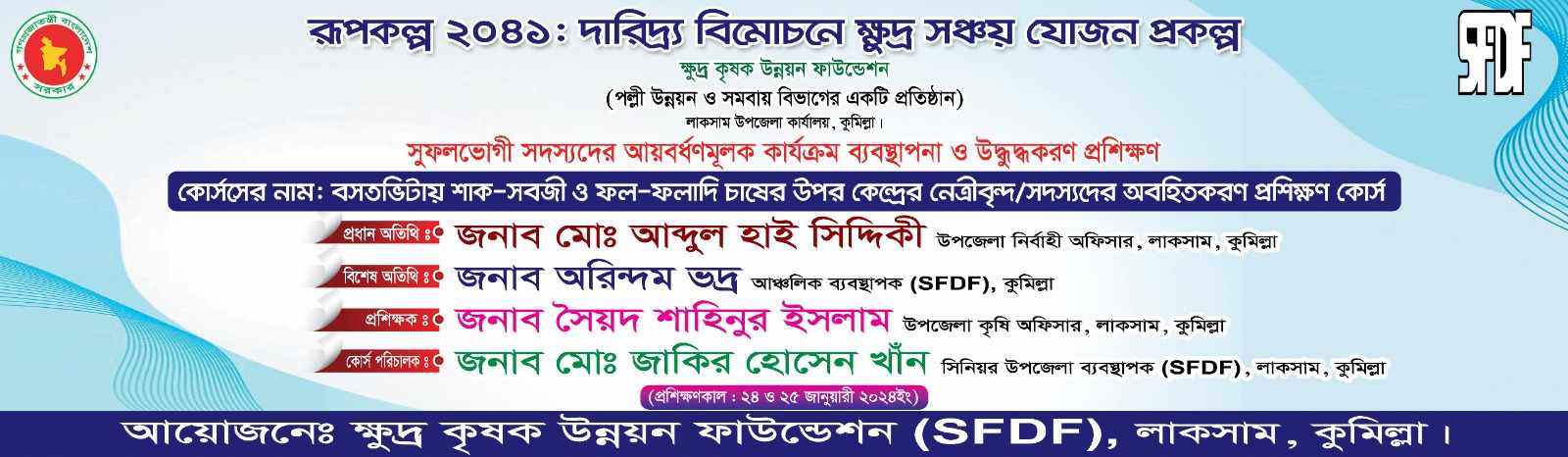 এসএফডিএফ