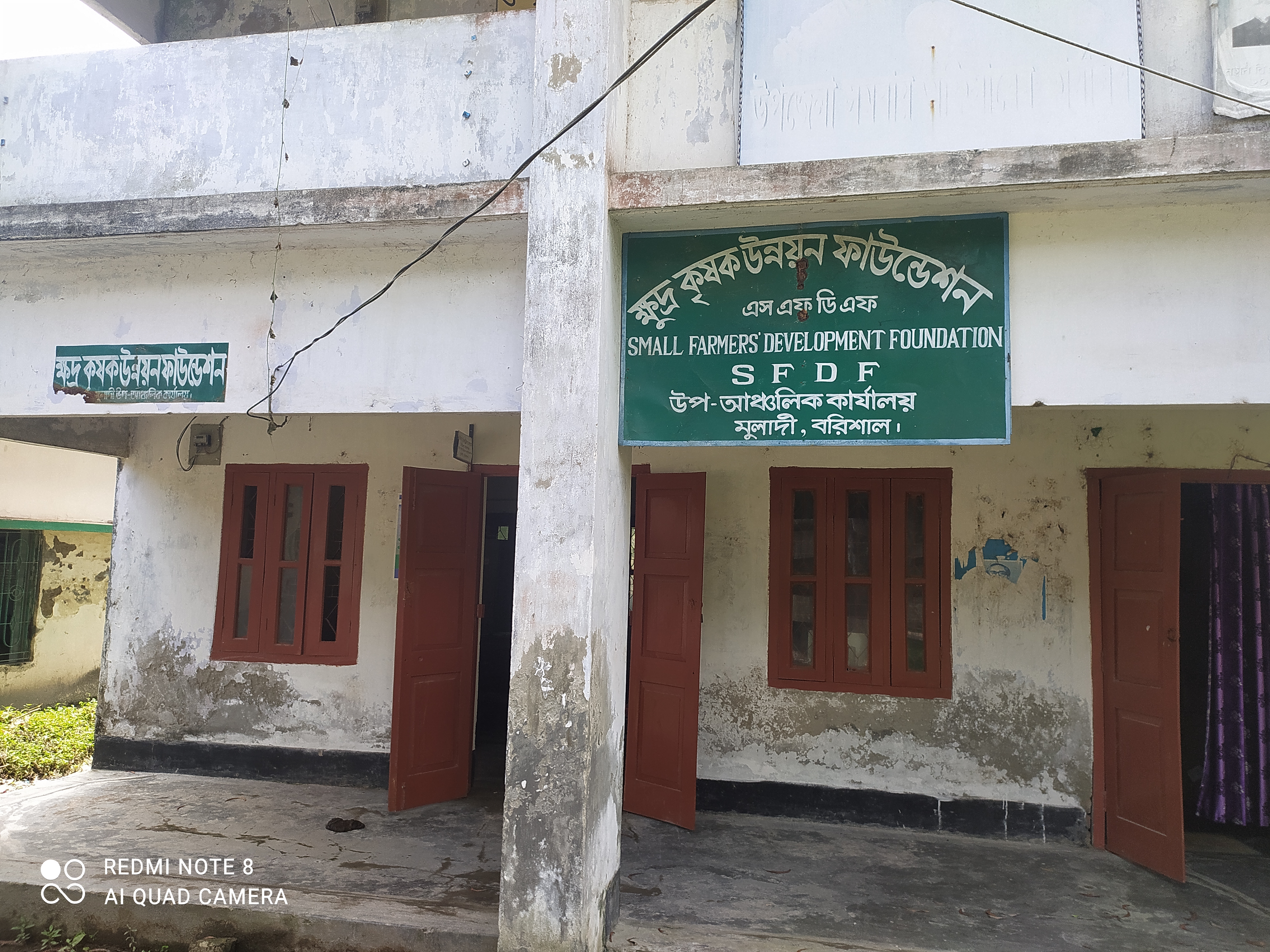 উপজেলা কার্যালয় মুলাদি