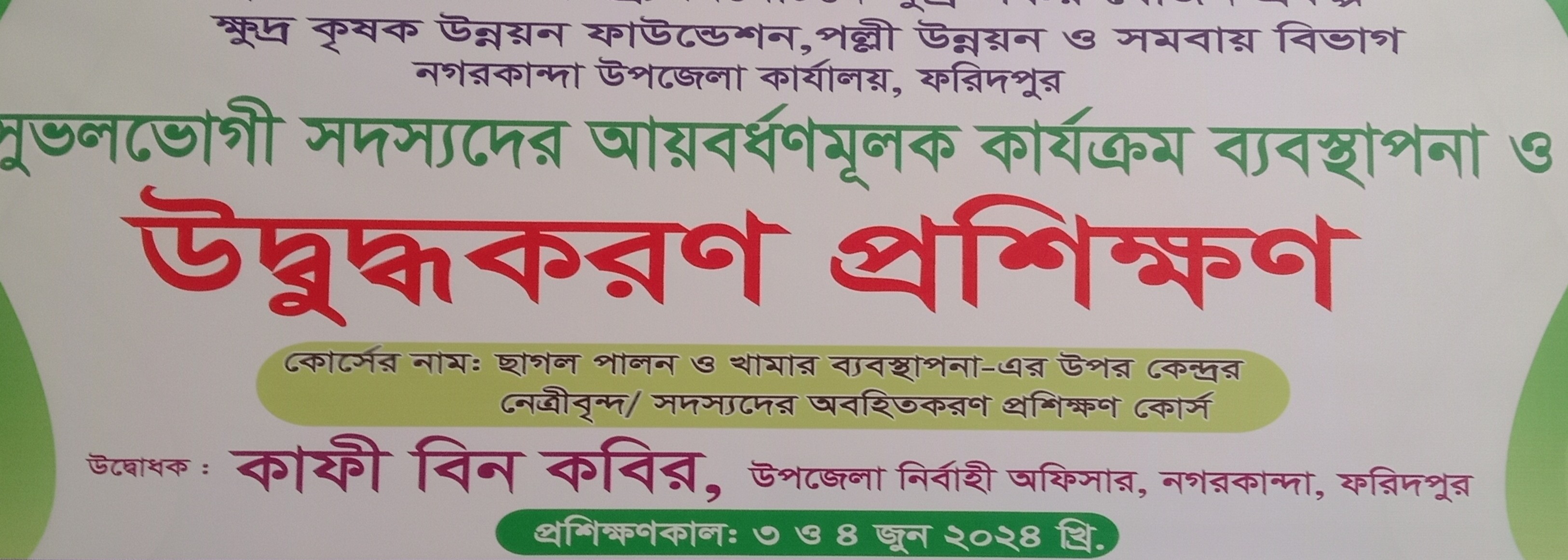 প্রশিক্ষণ ব্যানার