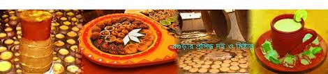 বগুড়ার প্রসিদ্ধ দই ও মিষ্টান্ন।
