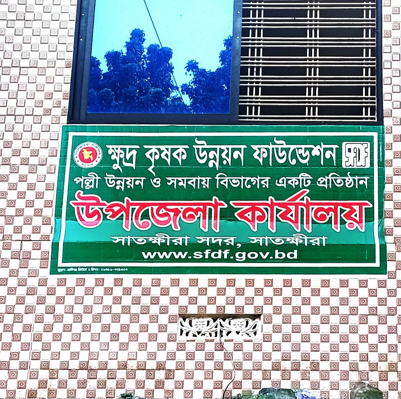 অফিস ব্যনার