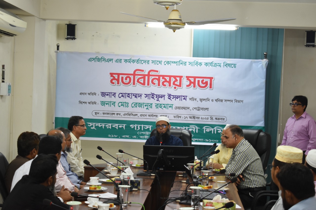 ১৭/১০/২০২৫ ইং তারিখে জ্বালানি ও খনিজ সম্পদ বিভাগের সচিব জনাব মোঃ সাইফুল ইসলাম মহোদয় ও পেট্রোবাংলার চেয়ারম্যান জনাব মোঃ রেজানুর রহমান মহোদয় এসজিসিএল-এর খুলনাসস্থ প্রধান কার্যালয়ে কর্মকর্তাবৃন্দের সাথে মত বিনিময় করেন।