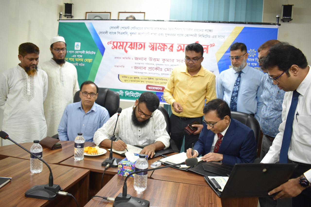 সোনালী পেমেন্ট গেটওয়ের মাধ্যমে গ্রাহকদের ফিস/বিলস/চার্জেস গ্রহণের লক্ষ্যে সোনালী ব্যাংক পিএলসি, খুলনা কর্পোরেট শাখা এবং সুন্দরবন গ্যাস কোম্পানী লিমিটেড-এর মধ্যে সমঝোতা স্মারক স্বাক্ষর অনুষ্ঠান