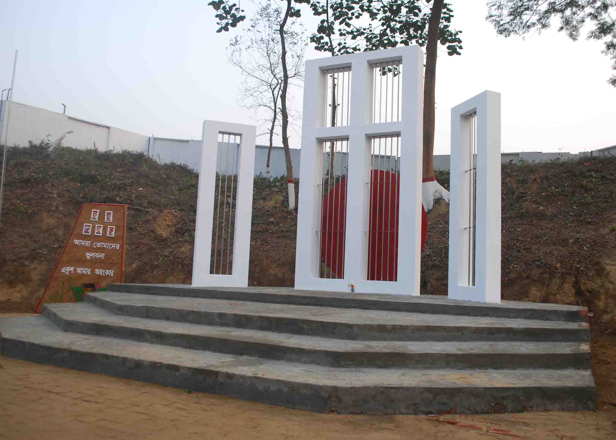 শহীদ মিনার প্রাঙ্গন, প্রধান কার্যালয়, সিলেট গ্যাস ফিল্ডস লিমিটেড,চিকনাগুল, সিলেট, বাংলাদেশ।