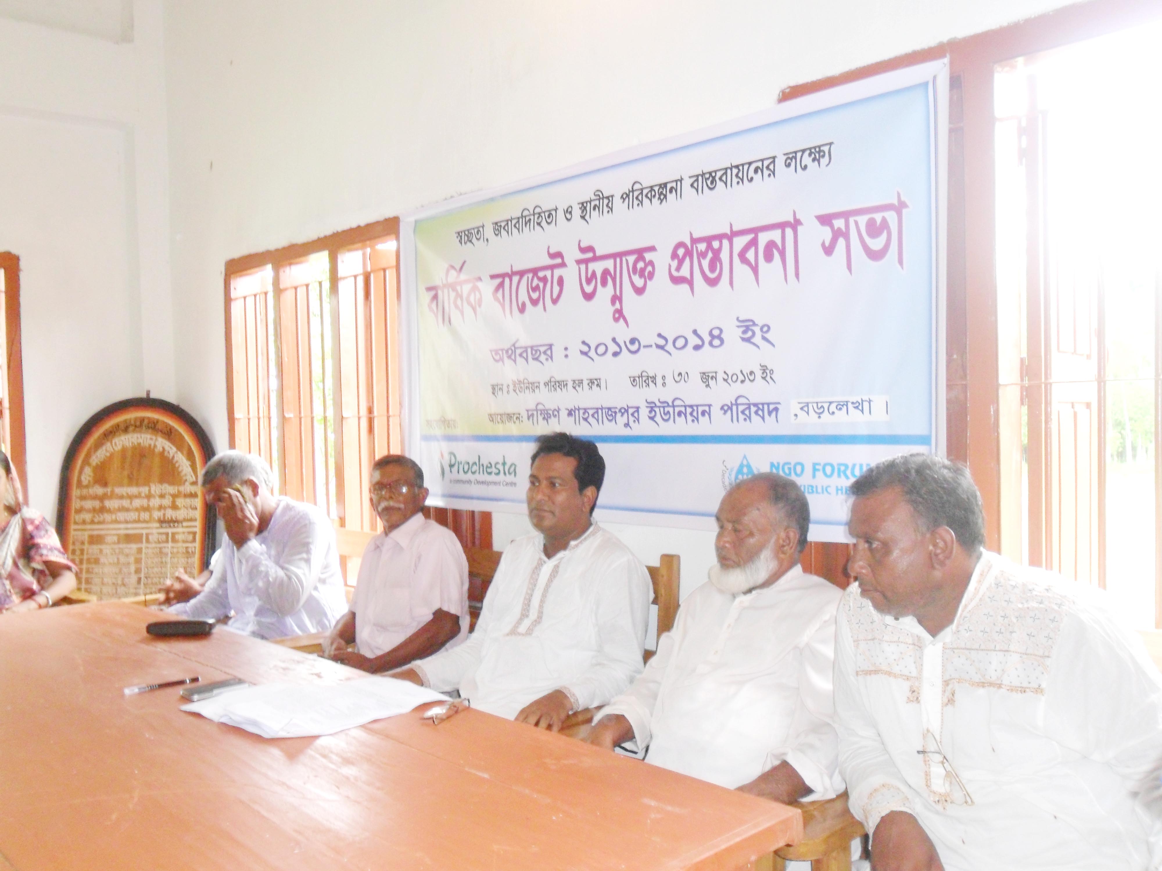 বাজেট উন্মুক্ত প্রস্তাবনা সবা 
