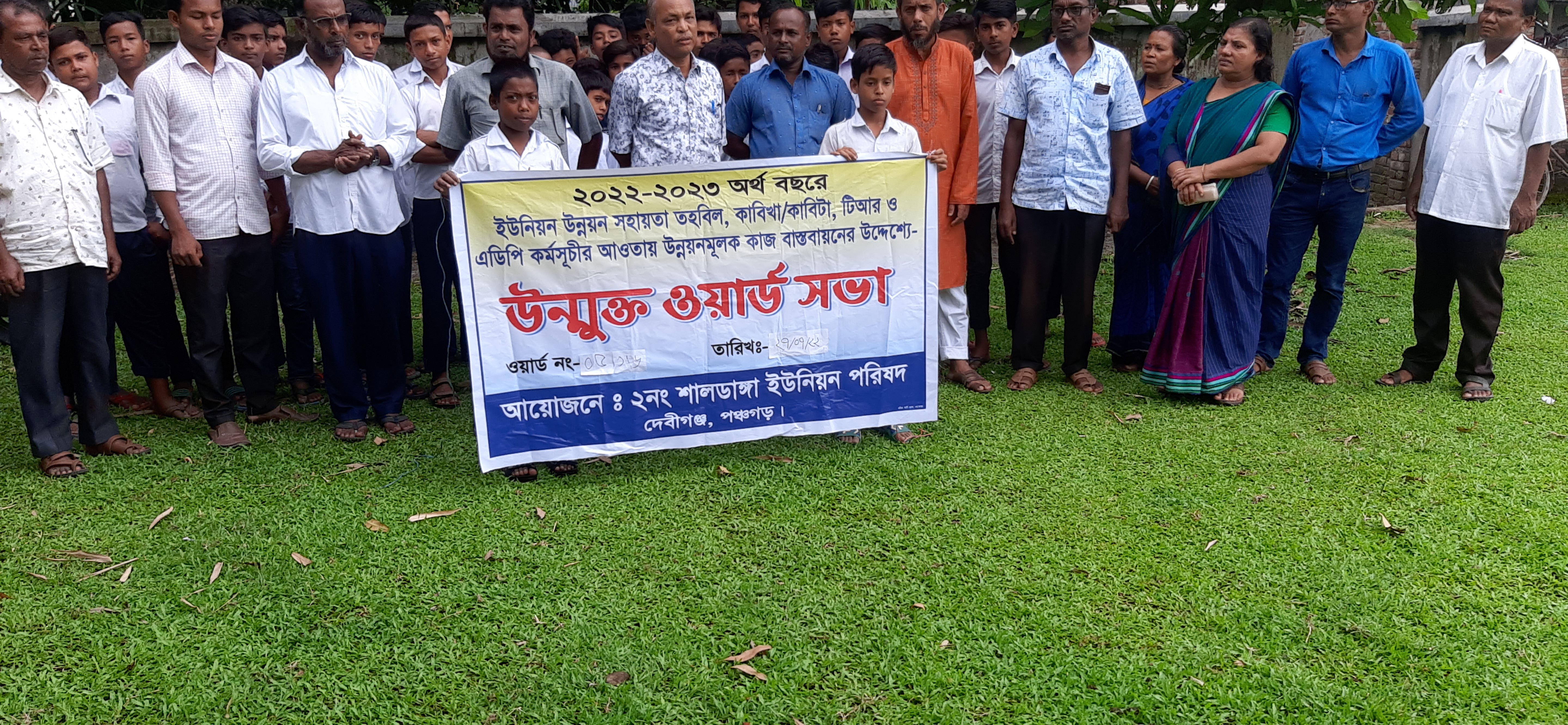 ৫ নং ওয়ার্ড সভা